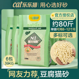 N1猫砂*6包除臭无尘大包玉米绿茶活性炭去味沙豆腐猫砂结团ni猫砂