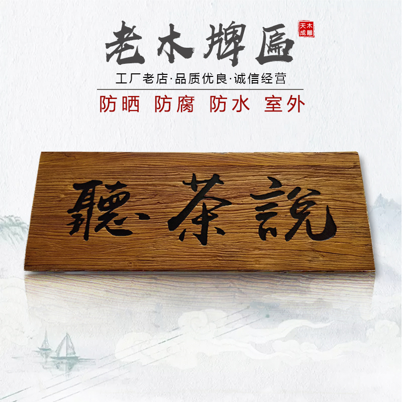 实木牌匾复古风招牌定做老木匾木刻开业对联老木板刻字木雕包邮