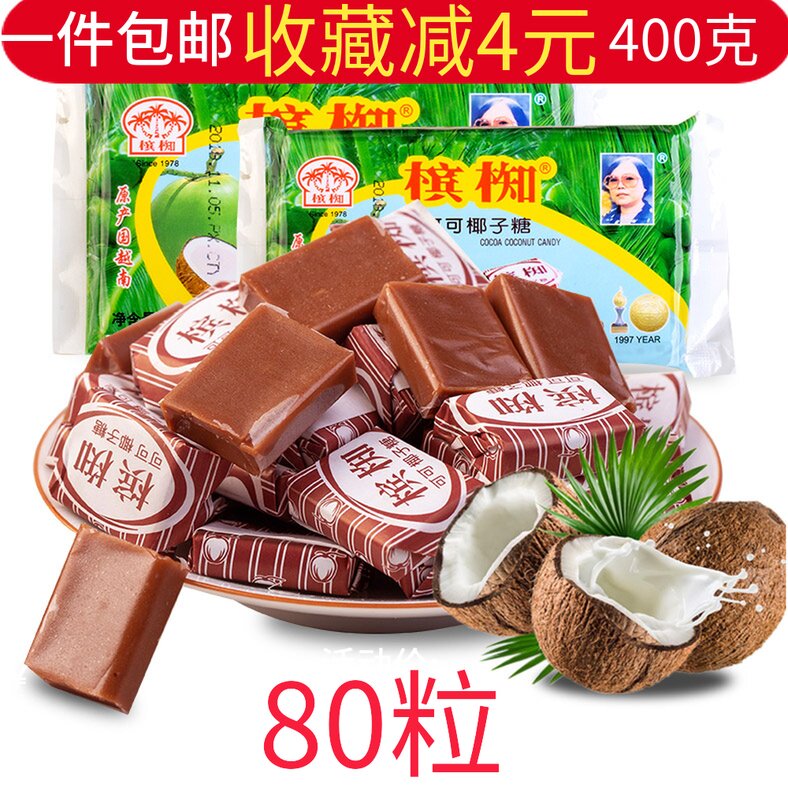 光明琼苏公槟知椰子糖老包装椰海南特产玉兰正宗特浓特制原味糖