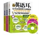 3册英语耳英语喉听力训练法基础提升篇送音频光盘朴光熙英语书听力密码 小学初中高中大学全新英语听力训练 英语口语日常交际书籍