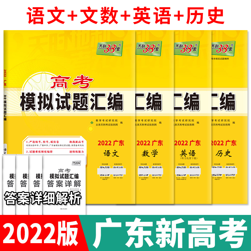 广东专版 2021高三高考英语套卷含广东省模拟押题提升预测冲刺卷 天利