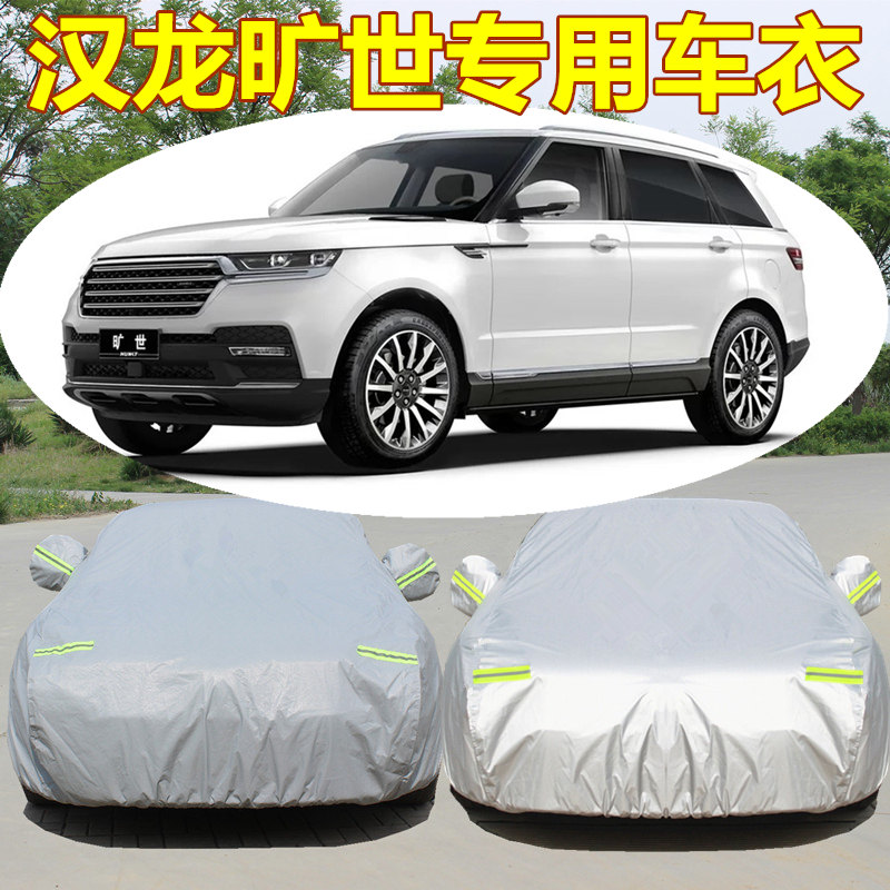 suv车衣价格及图片,suv车型图片及价格 2020新款汉龙旷世车衣汽车专用suv防雨防晒汽车车衣