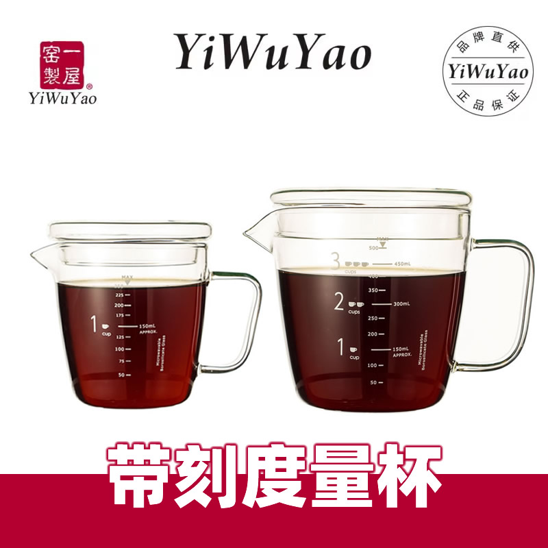 一屋窑玻璃量杯耐热无铅高硼硅防爆微波炉可明火牛奶杯带刻度杯