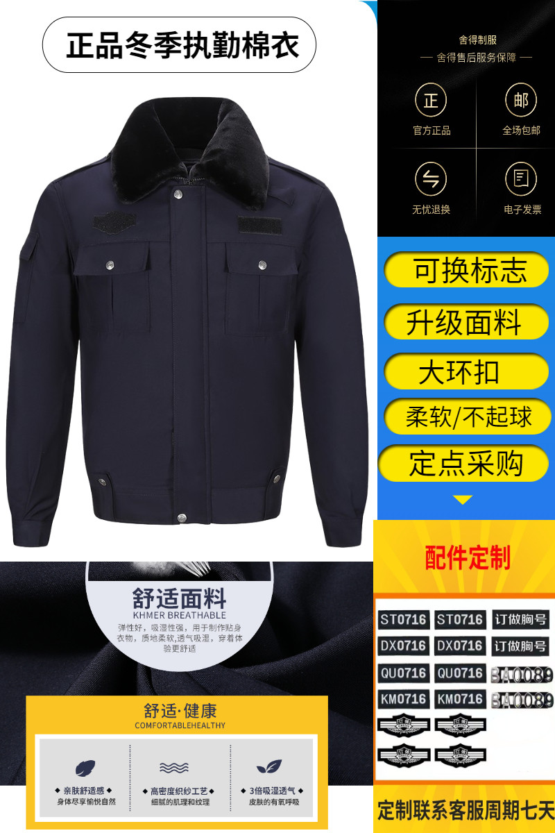 冬季执勤服棉衣羊绒内胆加厚冬装保安工作服男女工装制服套装物业
