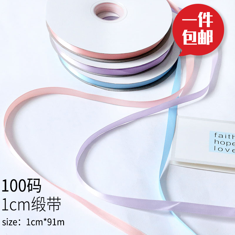 1cm100码纯色缎带涤纶带彩带鲜花包装绑带花束丝带礼品包装丝带在类目 居家布艺, 缝纫DIY材料、工具及成品, 缝纫DIY配件/辅料/配饰, 丝带/绸带/布带中 - 来自Buy2taobao.com提供专业的淘宝代购服务