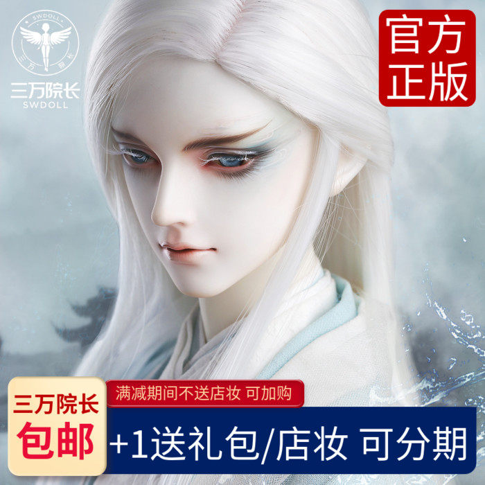bjd娃娃包邮送礼 水神淼君73男娃 龙魂异闻卷轴 sd娃娃