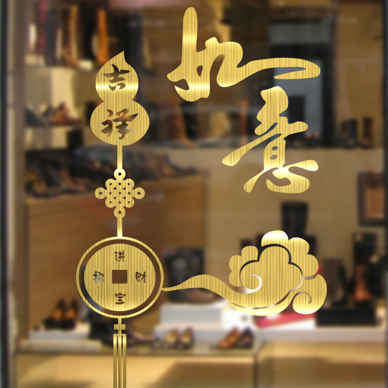 2022新年吉祥如意玻璃橱窗贴纸店铺虎年窗户布置装饰窗花贴画春节