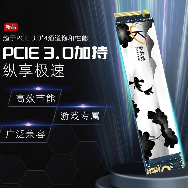 新科悦 固态硬盘 SSD 台式机笔记本 M.2 2280 256G/512G/1TB NVME