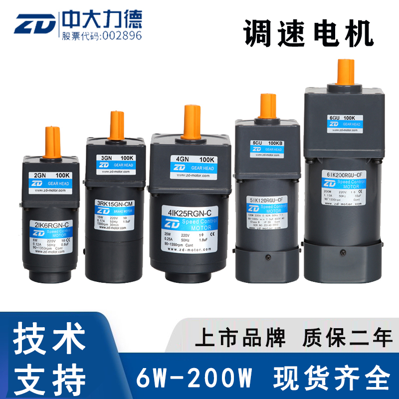 中大200w微型调速电机6ik200rgucf专用马达单相220v减速电机