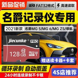 名爵5原厂行车记录仪内存专用卡名爵6汽车用存储卡microsd卡MG新能源车载储存卡class10高速卡通用tf卡闪存卡