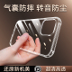 适用于苹果iPhone14手机壳透明16Pro防摔13promax硅胶软壳16max四角加厚12pro气囊保护套por新款15十三男女