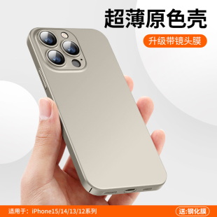 适用苹果iPhone14手机壳微磨砂15pro超薄PC硬壳13promax自带镜头膜12por防指纹外壳秒变15钛原色套太简约男女