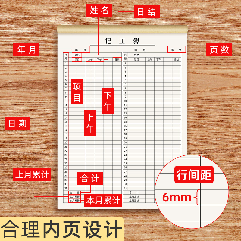 记工本工地建筑员工个人日出勤本记工簿多功能考勤表31天上班签到