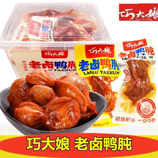 巧大娘老卤鸭肫整鸭胗湖南卤味熟食零食小吃休闲食品20包盒装香辣