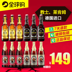 德国进口啤酒 教士莱肯姆500ml*12组合装 教士黑白啤拉环式莱肯姆