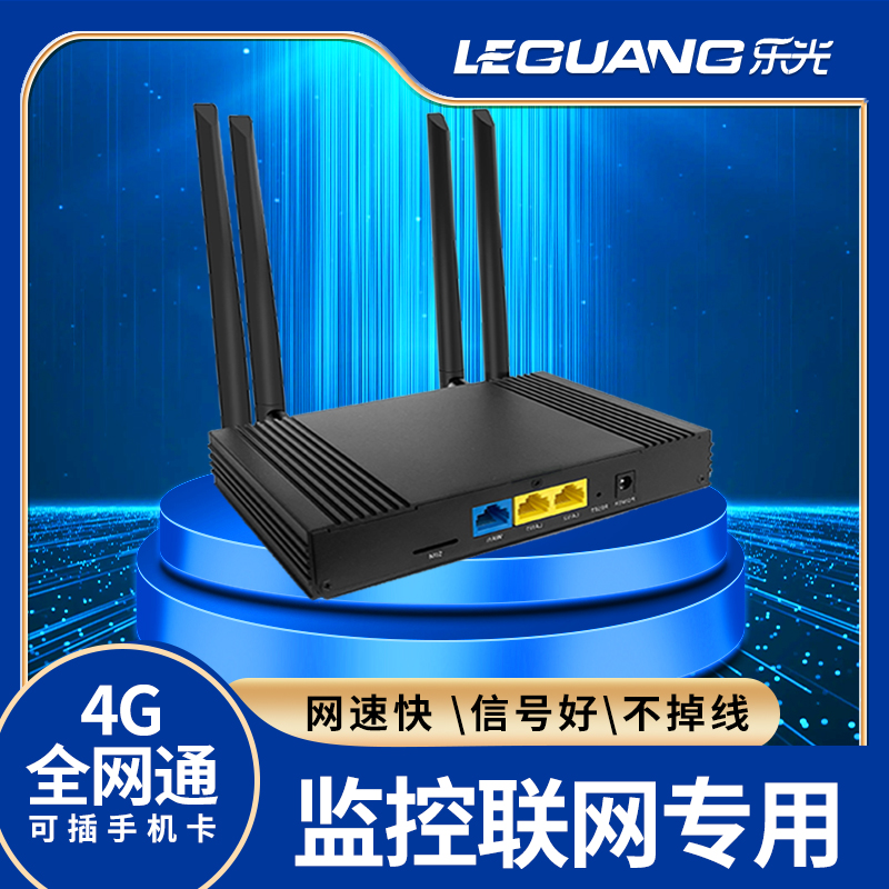 乐光4G全网通无线插卡路由器插sim手机卡转有线转WiFi4G路由器