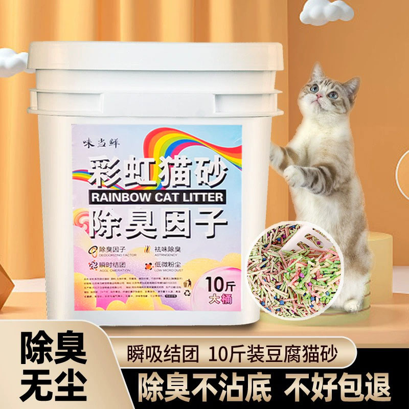 桶装彩虹豆腐猫砂高分子除臭无尘吸水