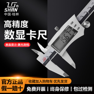 桂林桂量电子数显卡尺0-150mm不锈钢游标卡尺高精度工业测量0.01