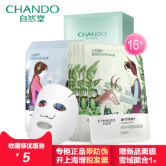 CHANDO/自然堂喜马拉雅多效补水保湿面膜16片装清盈保湿补