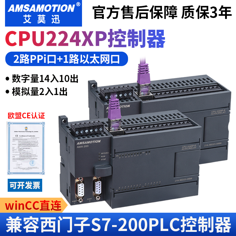 艾莫迅兼容西门子S7-200PLC控制器 国产CPU224XP 工控板PLC 226cn