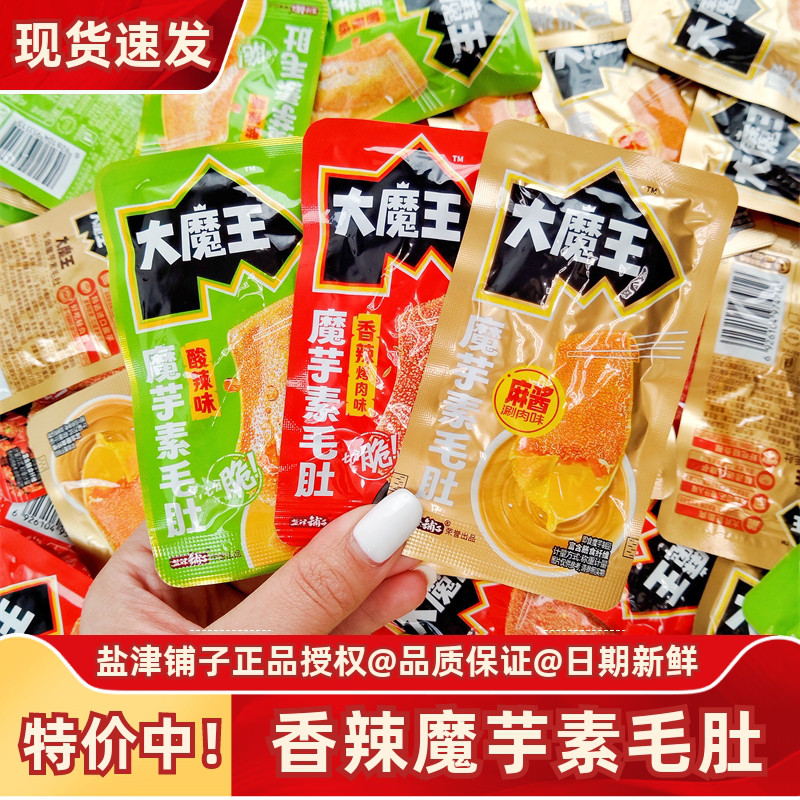 盐津铺子大魔王素毛肚500g即食香