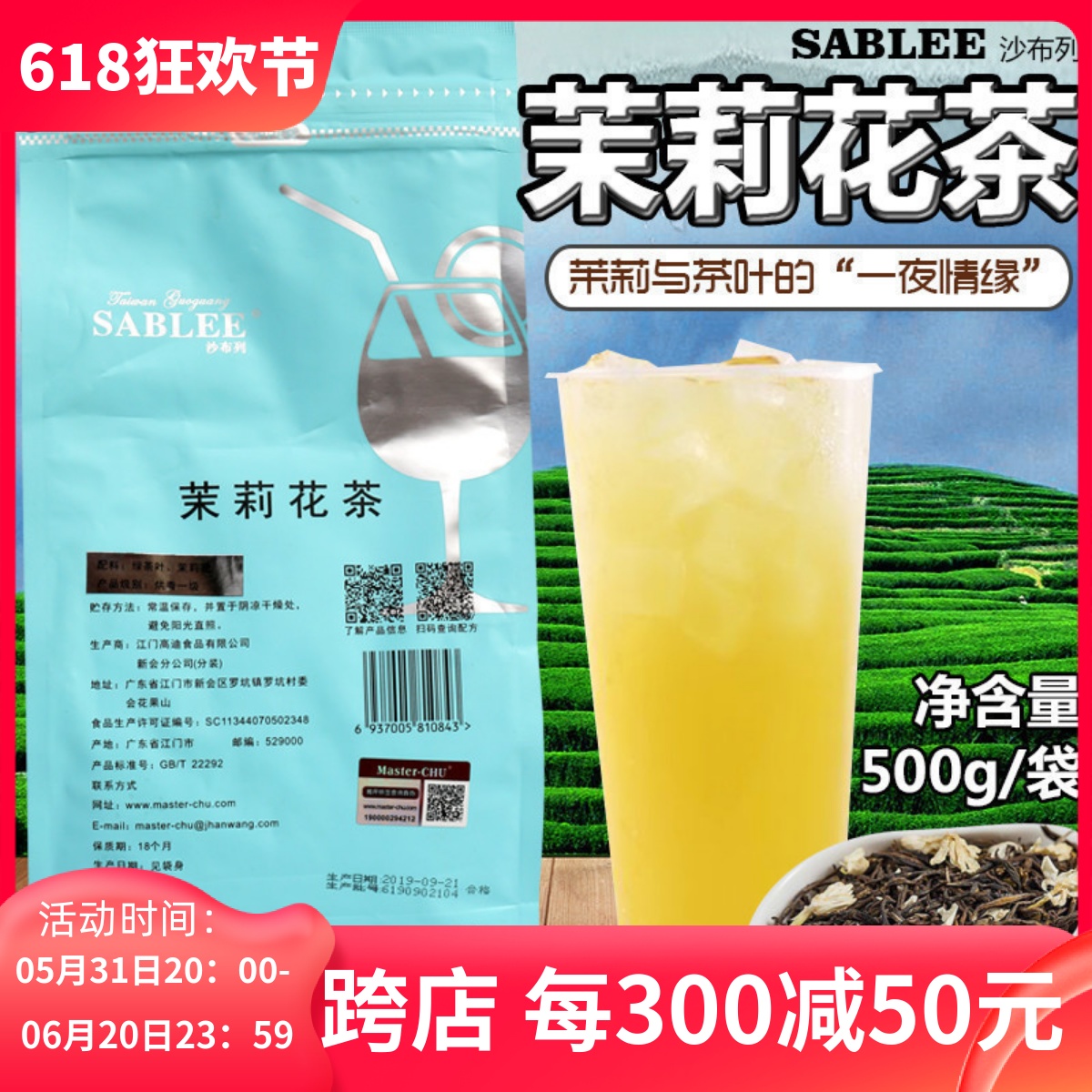 沙布列茉莉花茶叶奶茶店用茉香绿茶散