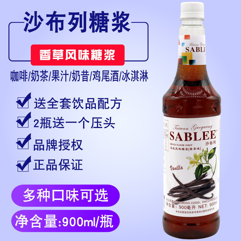 沙布列香草糖浆调味果糖浓缩香蜜冰淇淋奶茶咖啡店专用900ml果露