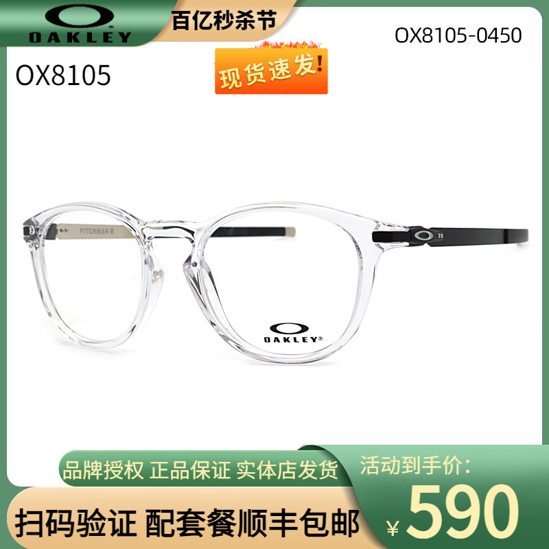 Oakley/欧克利 OX8105 渣叔克洛普透明眼镜框运动配近视眼镜架