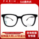PARIM派丽蒙85010光学眼镜框板材大框显脸小潮酷可配近视眼镜架