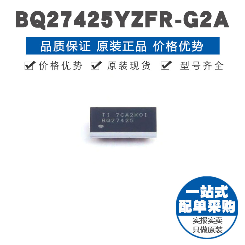 BQ27425YZFR-G2A DSBGA15集成感应电阻 系统端TM电量监测计芯片IC