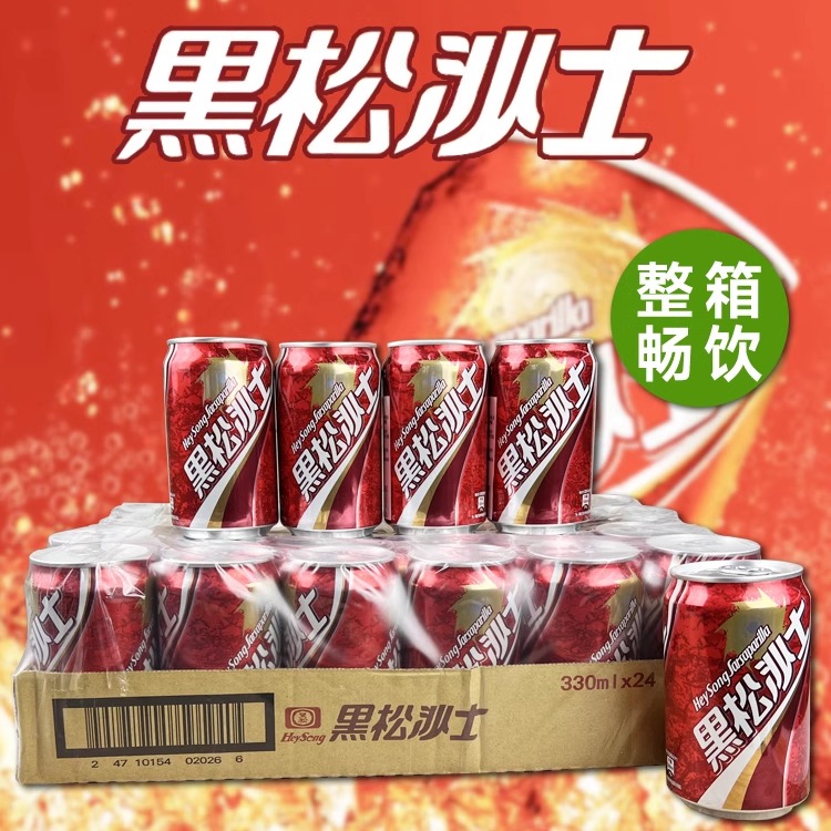 台湾进口 黑松沙士330ml*24罐/箱碳酸饮料加盐果味汽水芭乐汁