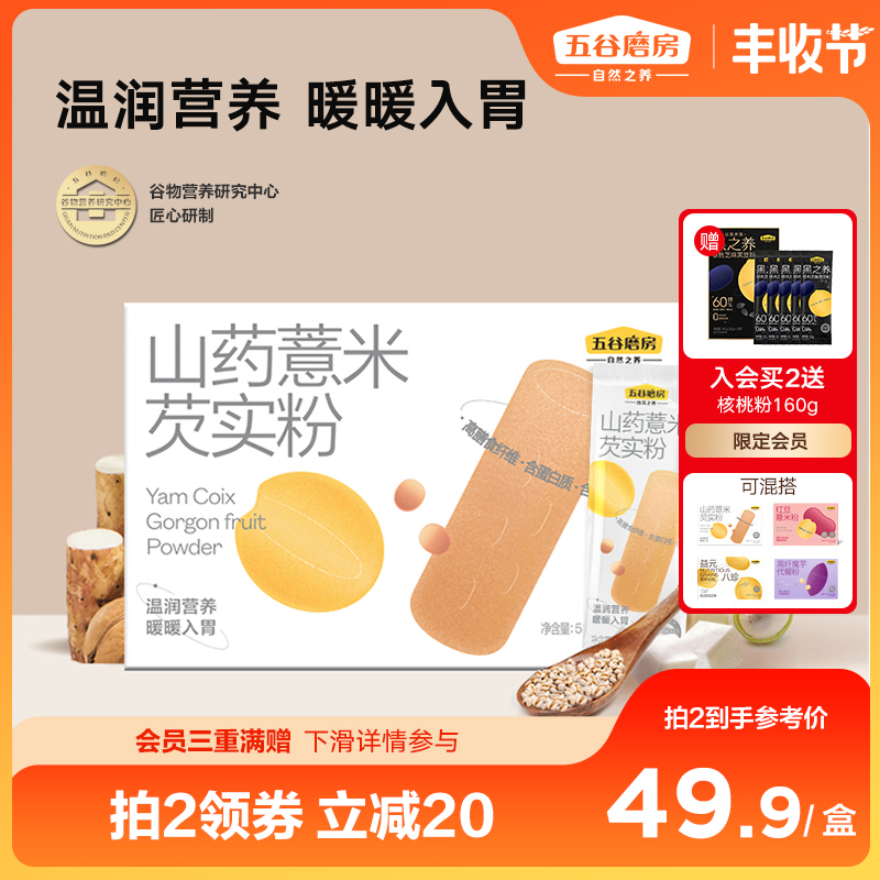 【纯粉】五谷磨房山药薏米芡实粉512g熟粉淮山薏仁燕麦五谷杂粮粉在类目 咖啡/麦片/冲饮, 天然粉粉食品中 - 来自Buy2taobao.com提供专业的淘宝代购服务