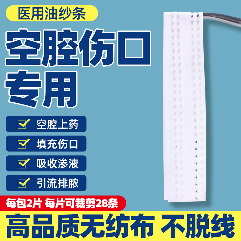 伤迪医用油纱条创伤口愈合灭菌敷料手术一次性无菌脱脂纱布块棉垫