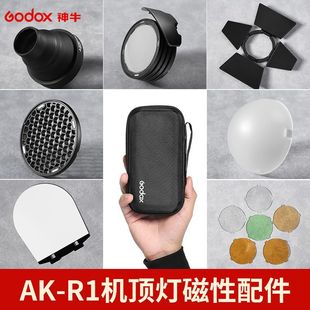 厂家神牛AK-R1圆形灯头ad200 V1机顶闪光摄影附件AD100pro柔光球