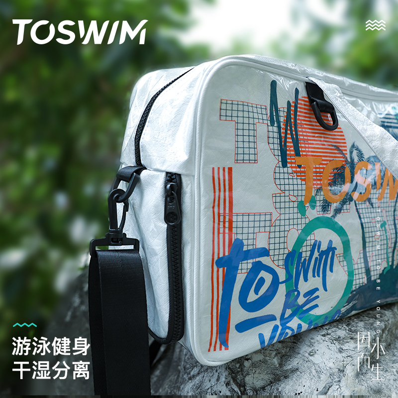 TOSWIM游泳包干湿分离防水包男