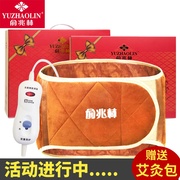 Yu Zhaolin electric heating belt warm palace belt men and women heating warm waist warm stomach moxibustion plug-in ultra-thin waist protection plus size