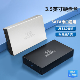 移动硬盘盒3.5/2.5英寸SATA通用USB3.0机械固态外接金属硬盘盒子