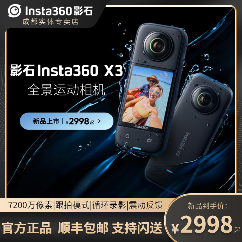 【现货速发】Insta360 X3全景运动防抖VR摩托车骑行Vlog全景相机