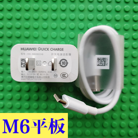 华为m6平板电脑原装充电器18w9v2a充电插头快充数据线10.8英寸8.