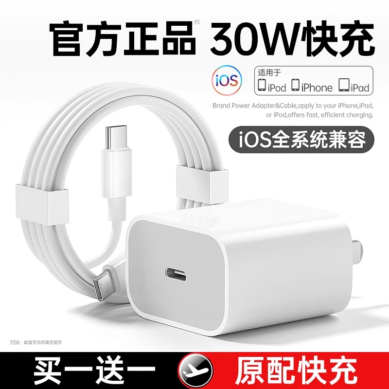 官方正品】30W快充适用苹果15充电器头14手机iPhone15ProMax数据线13原12快充11套ipad装type双c20w氮化镓gu