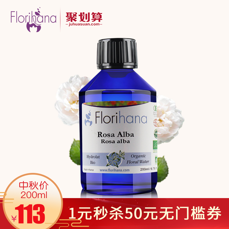 Florihana蔷薇白玫瑰纯露提亮肤色补水保湿喷雾护柔爽肤化妆水女