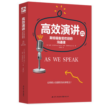 高效演讲:斯坦福备受欢迎的沟通课 迈尔斯,尼克斯,马林梅 凤凰含章出品 9787214163578 江苏人民 正版新书|ruв категории книги/журнал/газета, самореализации/личжи, этикет - от Buy2taobao.com для оказания профессиональной услуги покупки агента Taobao