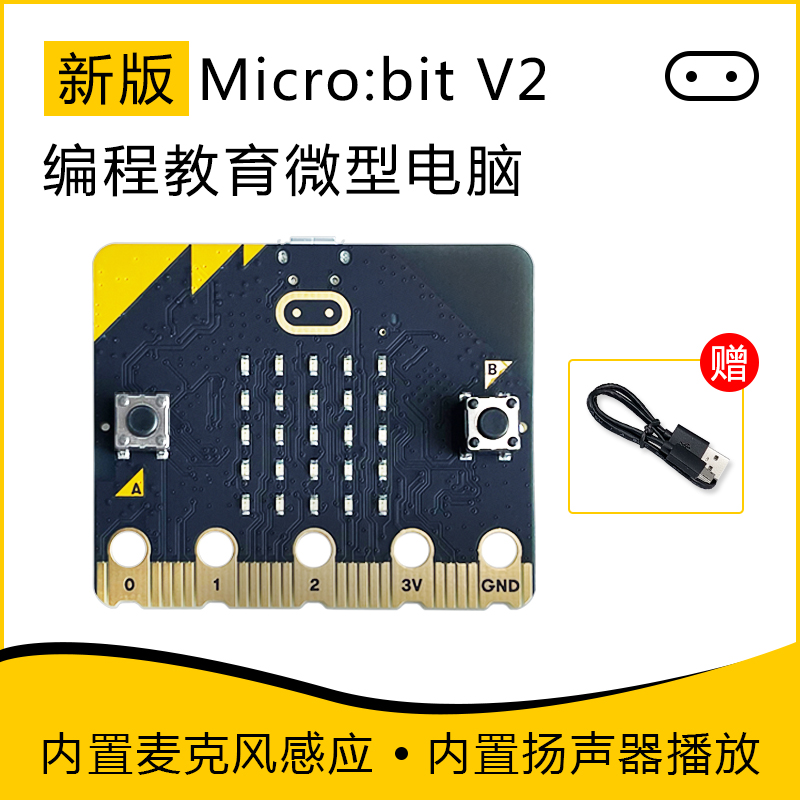 原装正品microbit V2开发