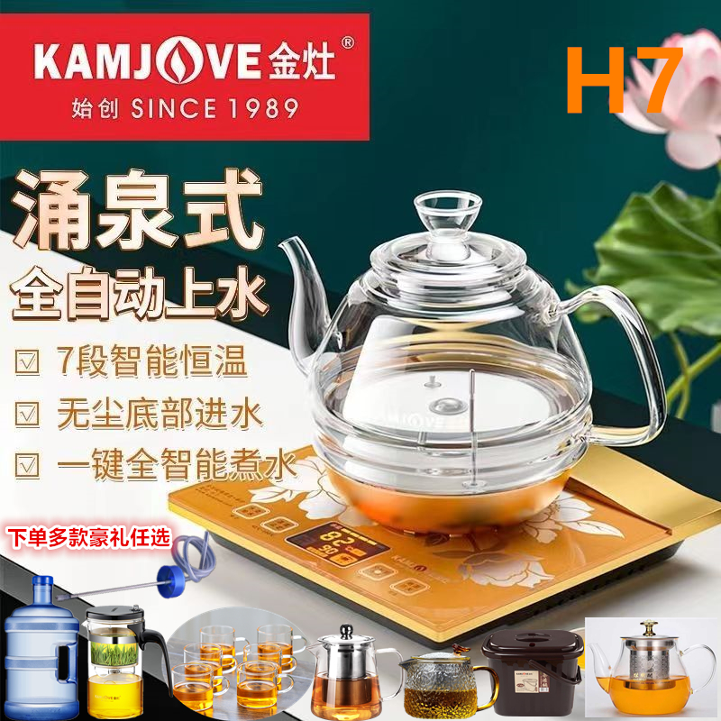 KAMJOVE/金灶 H7全自动底