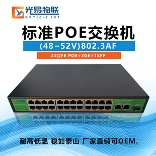 高品质5口6口8口9口10口16口24口POE交换机2光24电千兆POE