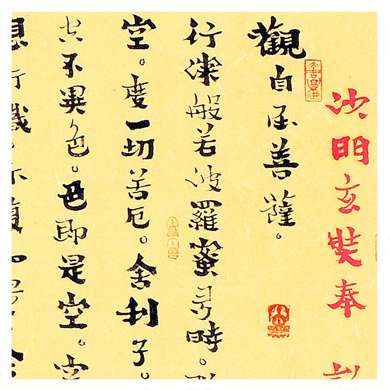 杨法孝《心经》中国书法家协会会员 省书协理事