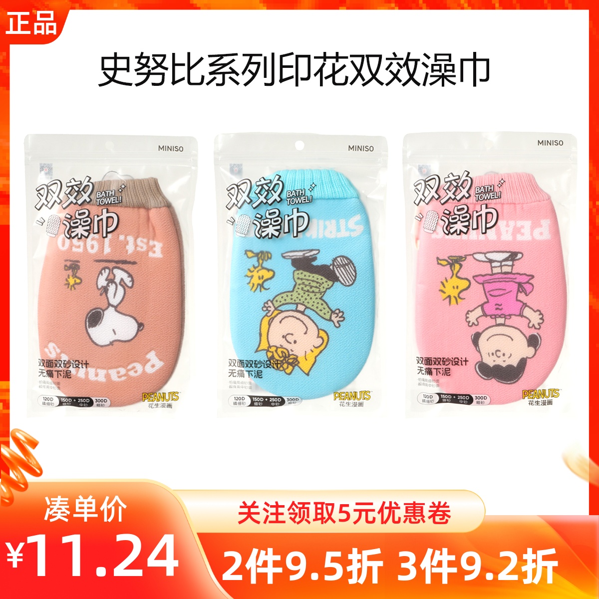 MINISO名创优品史努比系列印花