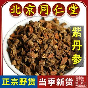 同仁堂当季丹参中药材500g正品水丹参粉茶非野生紫丹参片中药泡茶