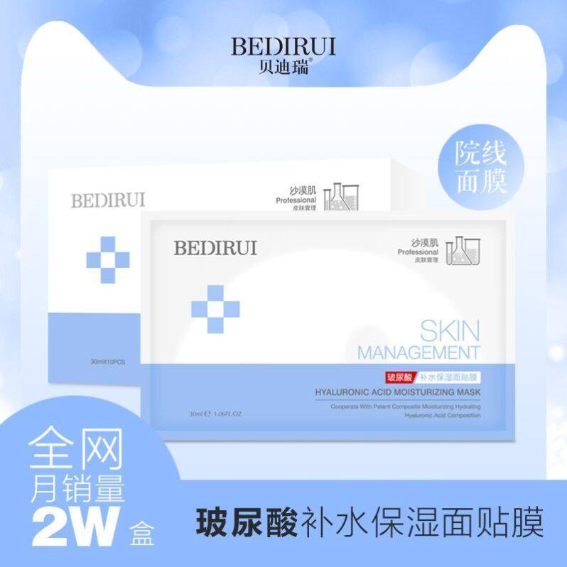 贝迪瑞蚕丝面冰膜养白紧致保湿补水暗沉熬夜肌孕妇敏感肌可用