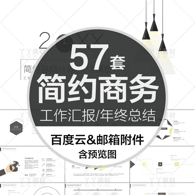 高端商务ppt模板 简约大气 欧美杂志风黑白 工作计划总结报告动态在类目 商务/设计服务, 设计服务, 样图/效果图销售中 - 来自Buy2taobao.com提供专业的淘宝代购服务